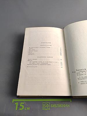 Повести и рассказы. Том третий