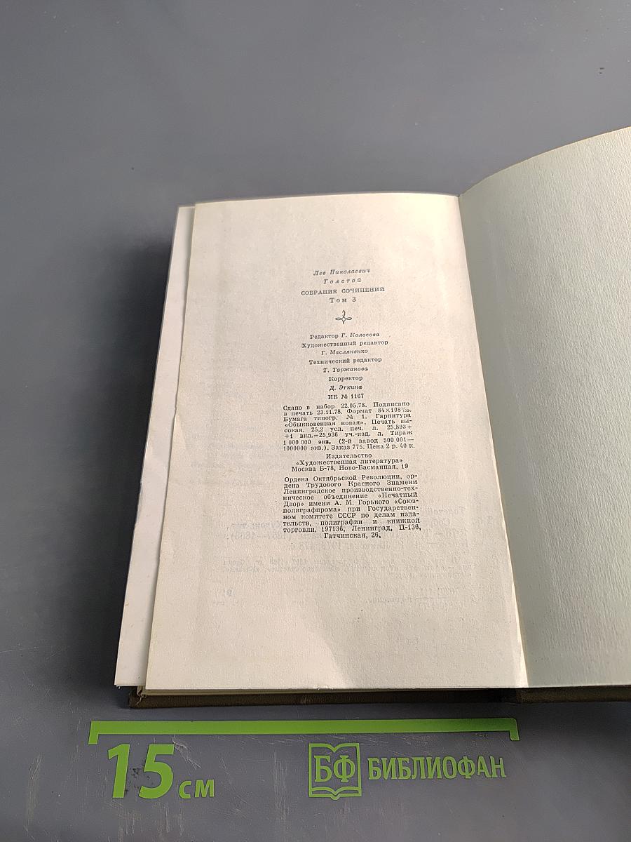 Повести и рассказы. Том третий