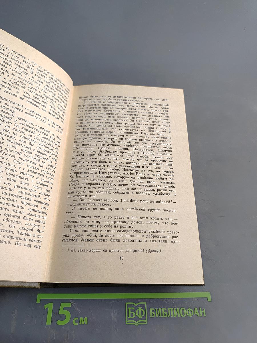 Повести и рассказы. Том третий