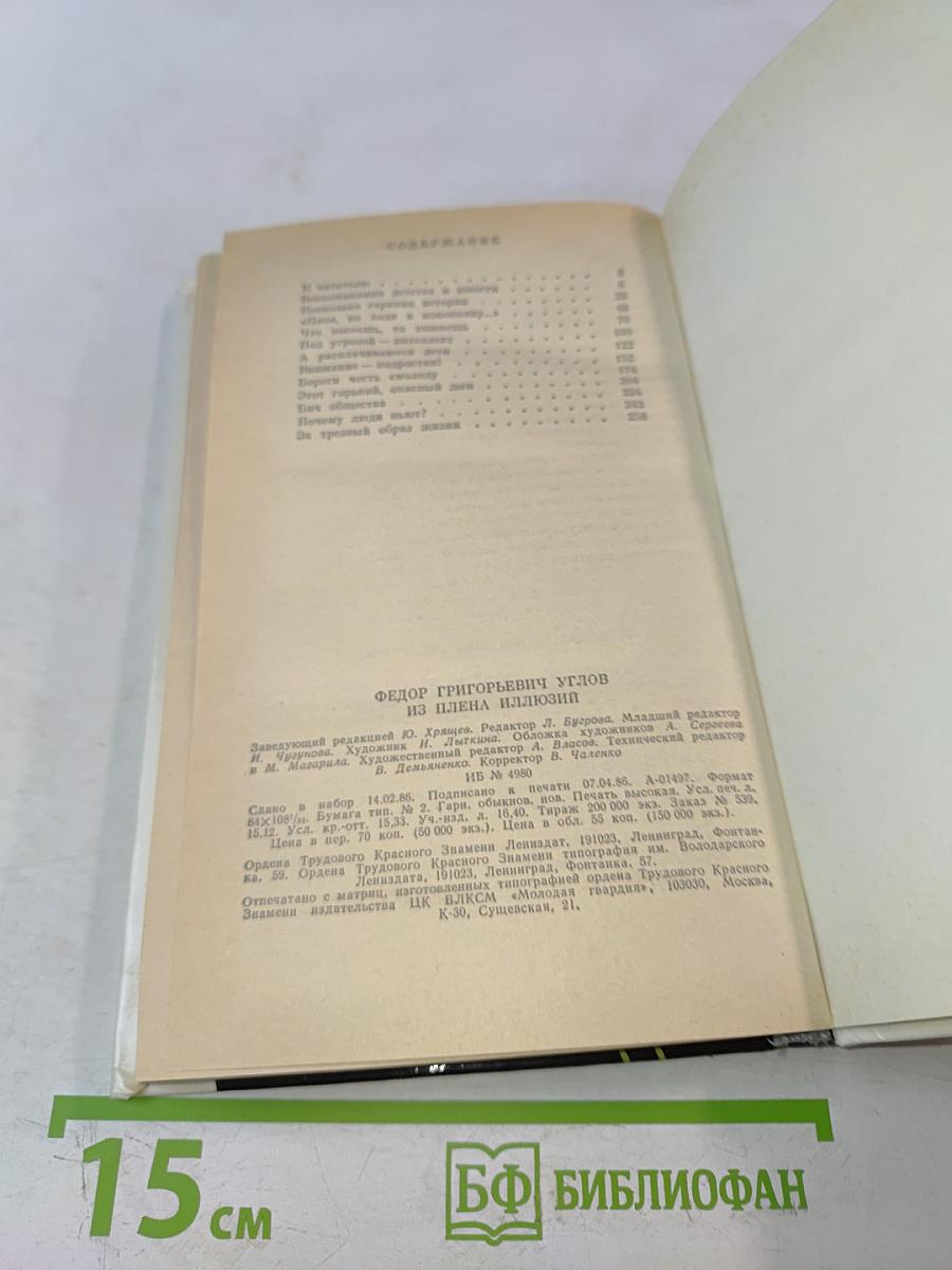 Из плена иллюзий