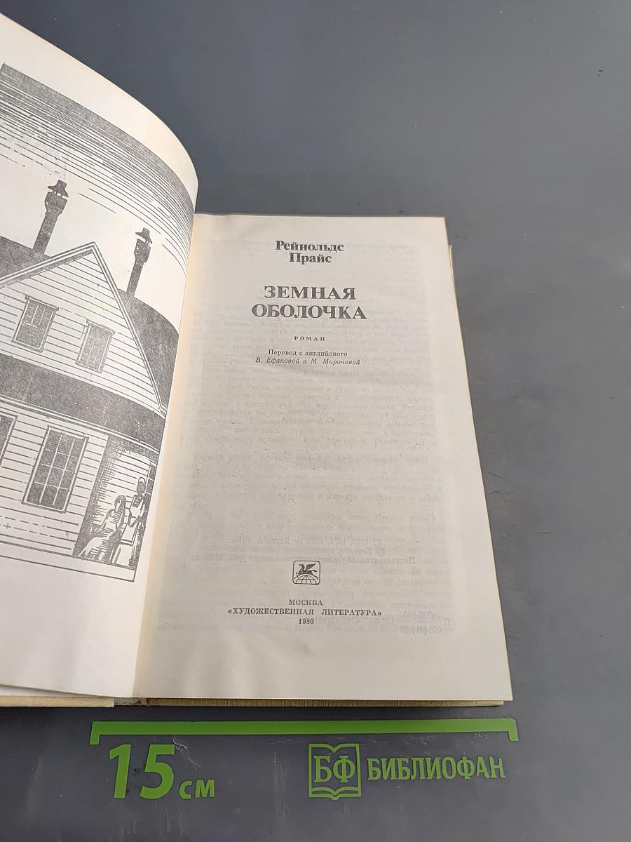 Земная оболочка