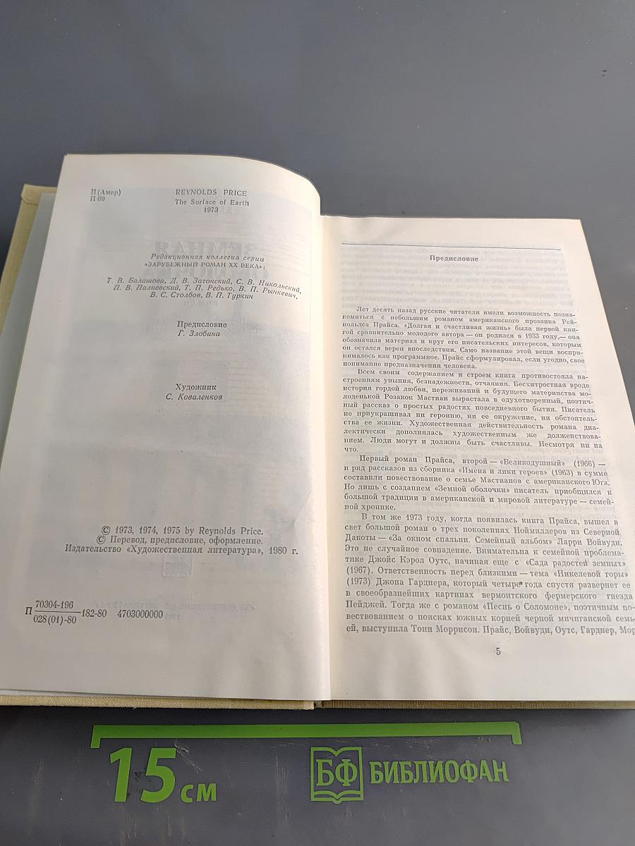 Земная оболочка