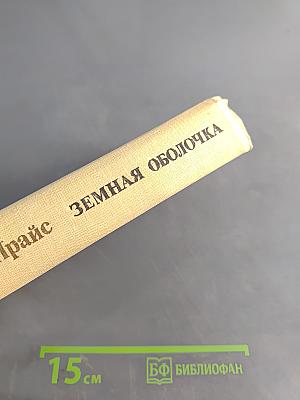 Земная оболочка