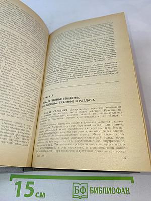 Справочник медицинской сестры по уходу