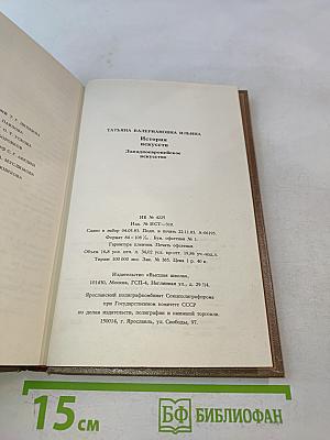 История искусств. Западноевропейское искусство