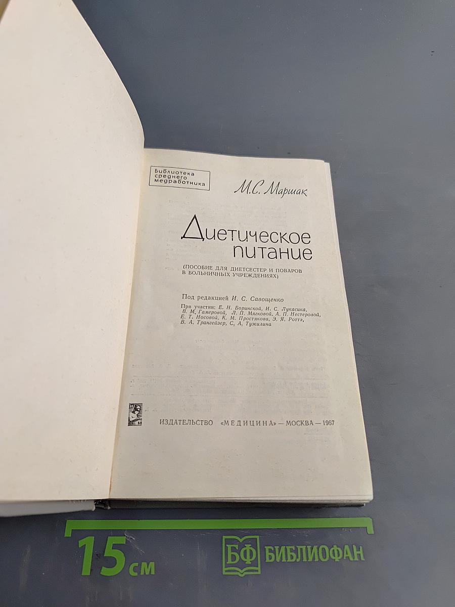 Диетическое питание