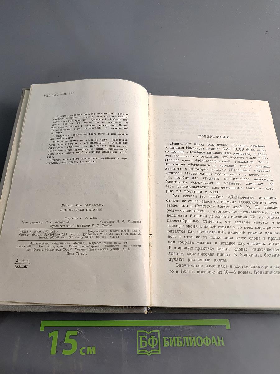 Диетическое питание