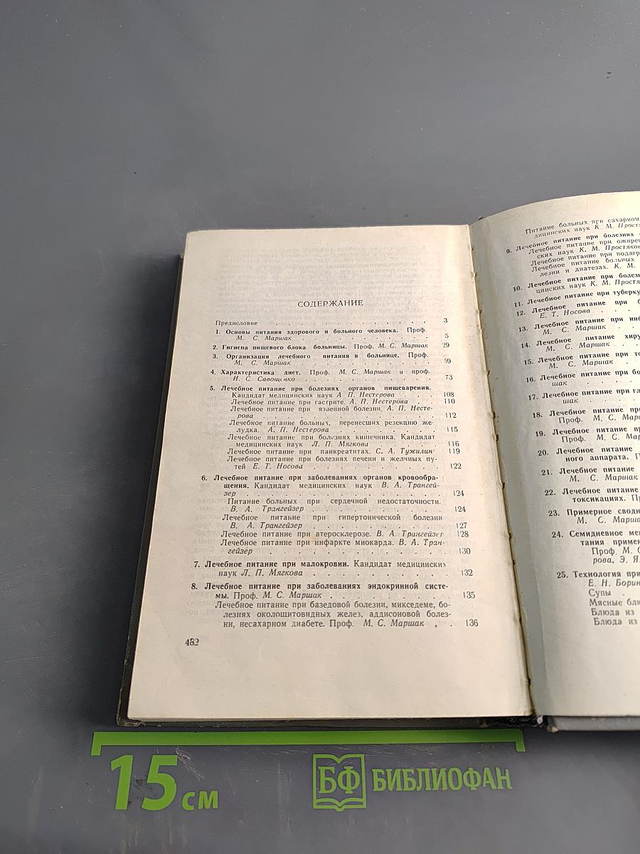 Диетическое питание