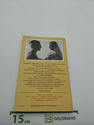 Владимир, или Прерванный полет