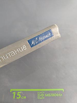 Диетическое питание