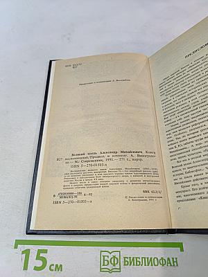 Великий князь Александр Михайлович. Книга воспоминаний