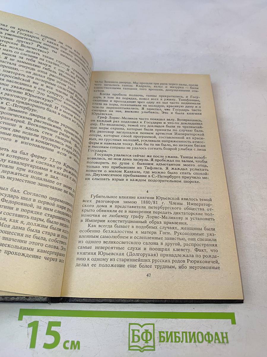 Великий князь Александр Михайлович. Книга воспоминаний