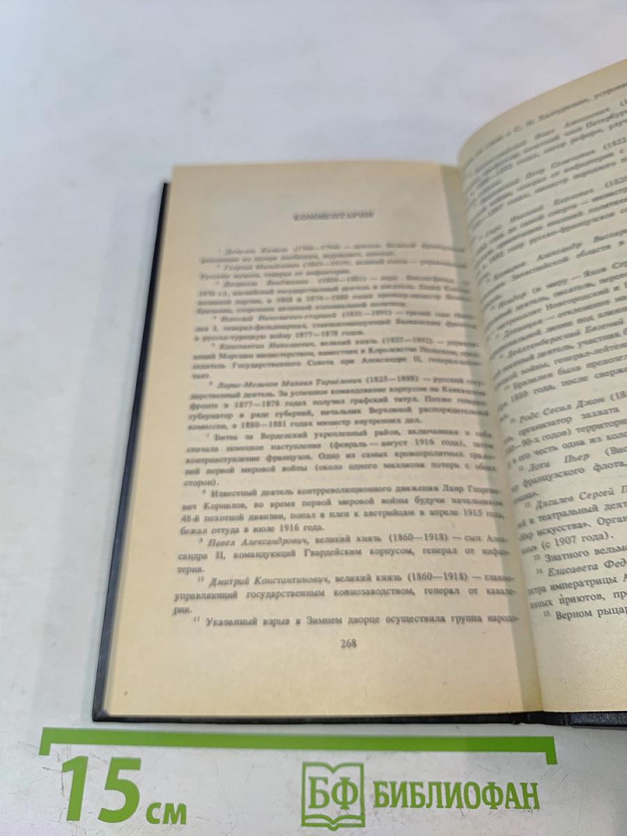 Великий князь Александр Михайлович. Книга воспоминаний