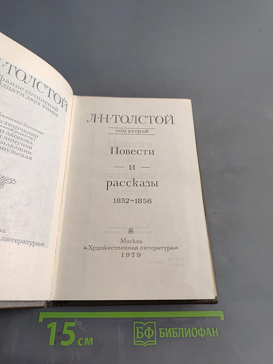 Повести и рассказы. Том второй