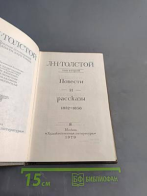Повести и рассказы. Том второй
