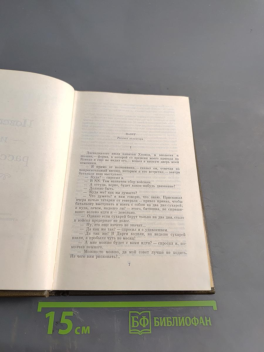 Повести и рассказы. Том второй