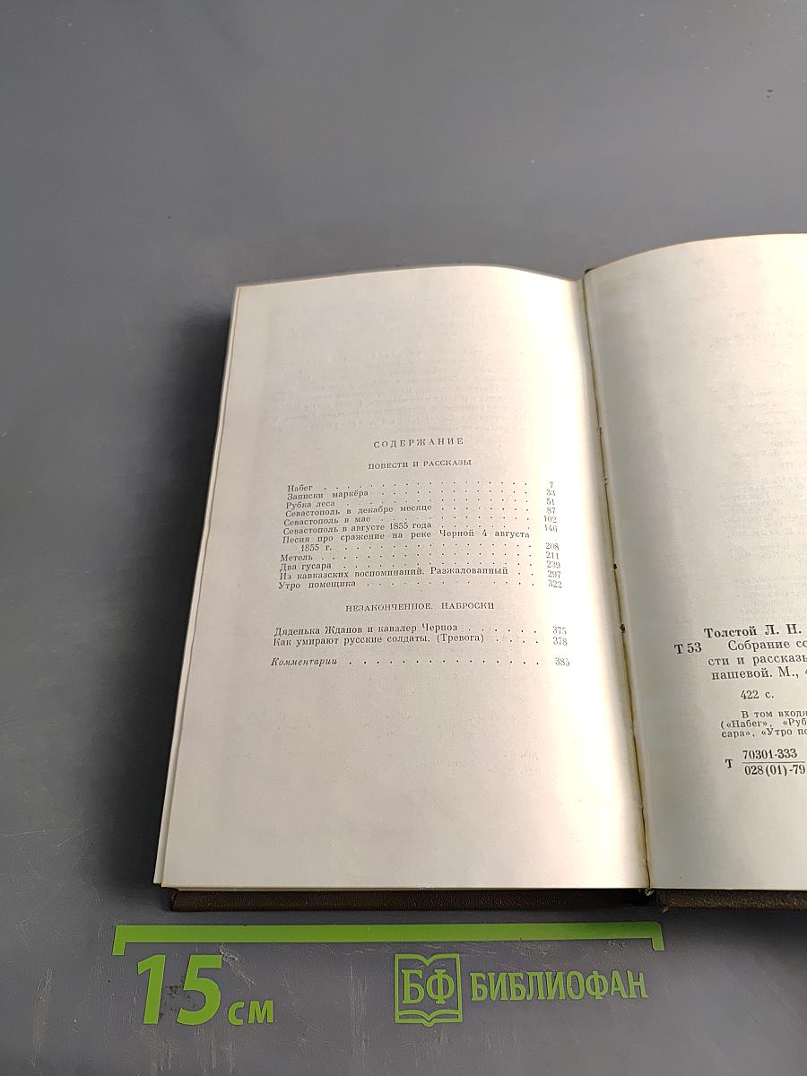 Повести и рассказы. Том второй