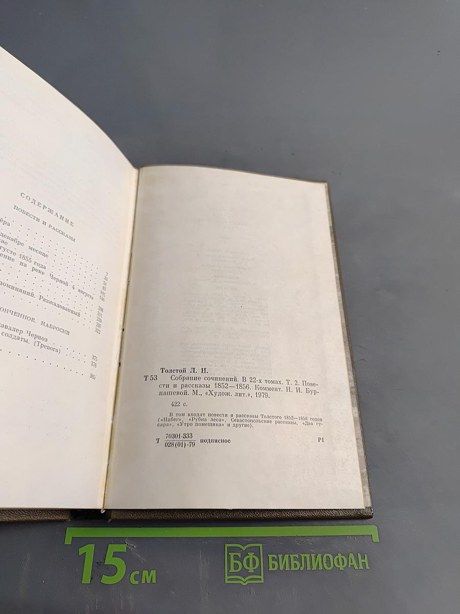 Повести и рассказы. Том второй