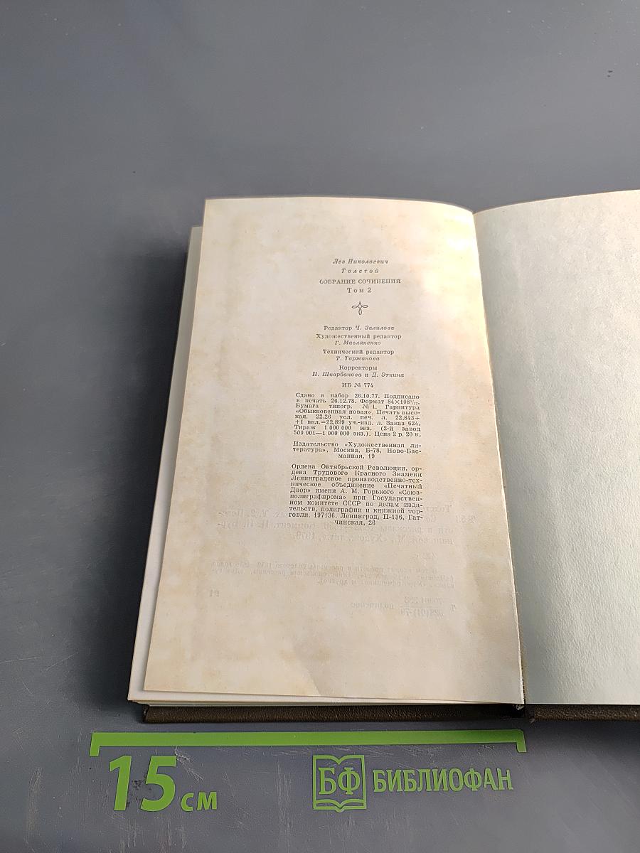 Повести и рассказы. Том второй