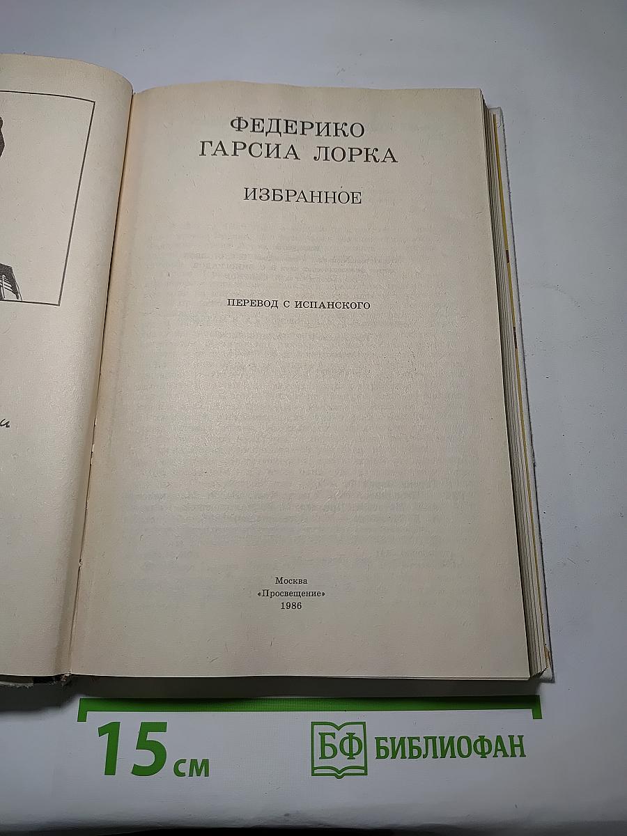 Избранное