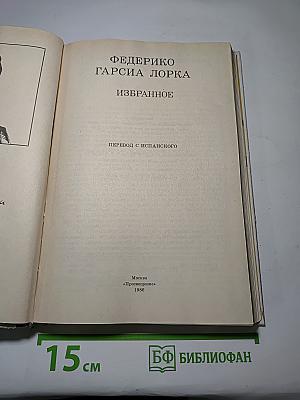 Избранное