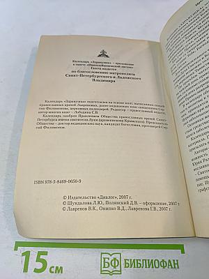 Здравушка. Календарь 2008