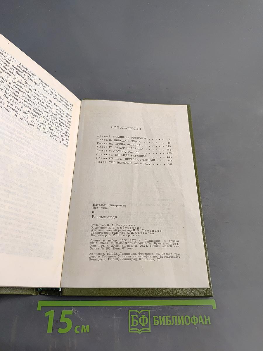 Разные люди