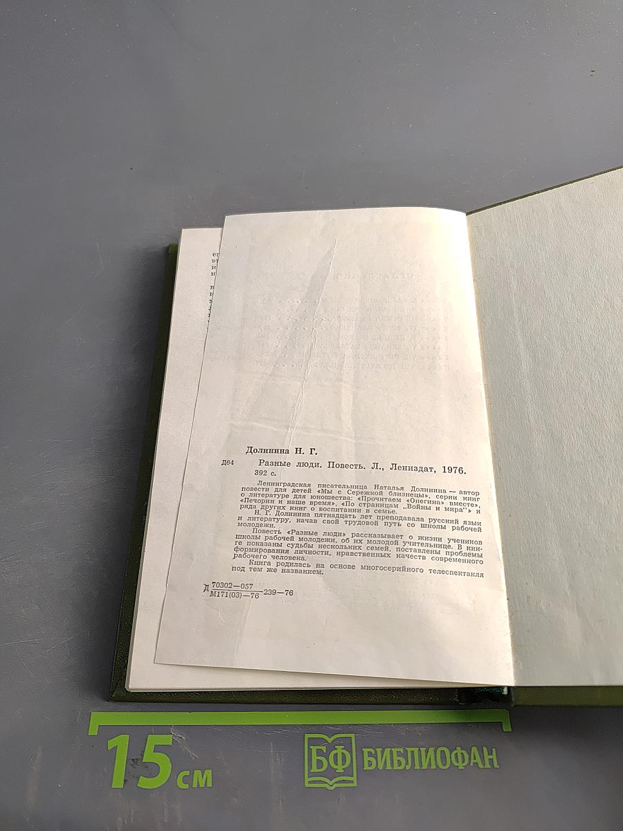 Разные люди