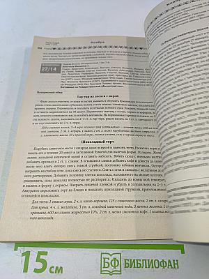 Православный женский календарь Голубка 2011