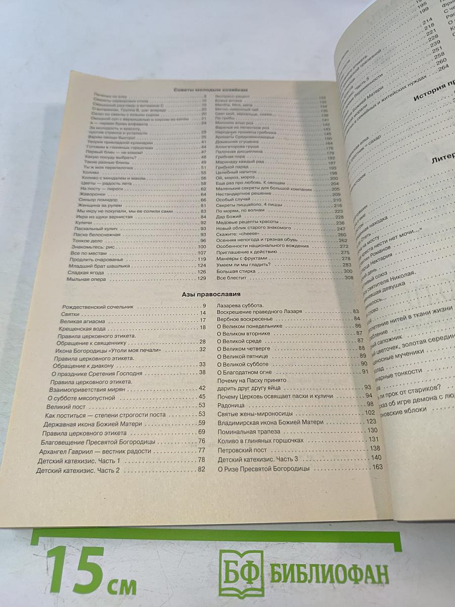 Православный женский календарь Голубка 2011