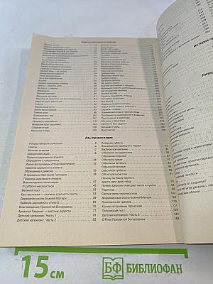 Православный женский календарь Голубка 2011