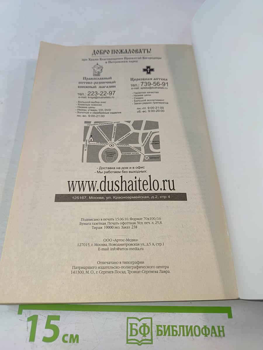 Православный женский календарь Голубка 2011