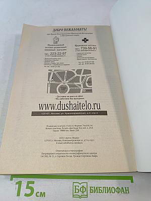 Православный женский календарь Голубка 2011