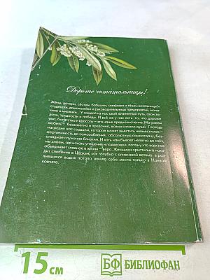 Православный женский календарь Голубка 2011