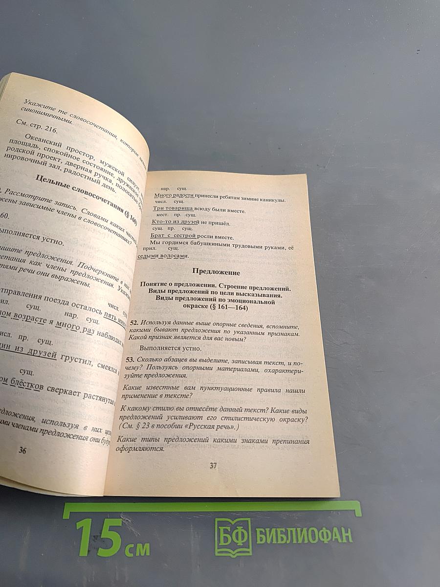 Решения и ответы к учебнику «Русский язык». 8–9 классы. Часть 1