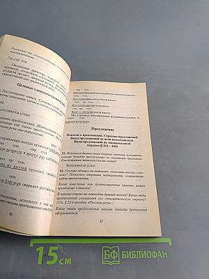 Решения и ответы к учебнику «Русский язык». 8–9 классы. Часть 1