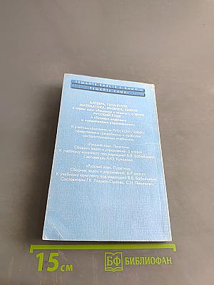 Решения и ответы к учебнику «Русский язык». 8–9 классы. Часть 1