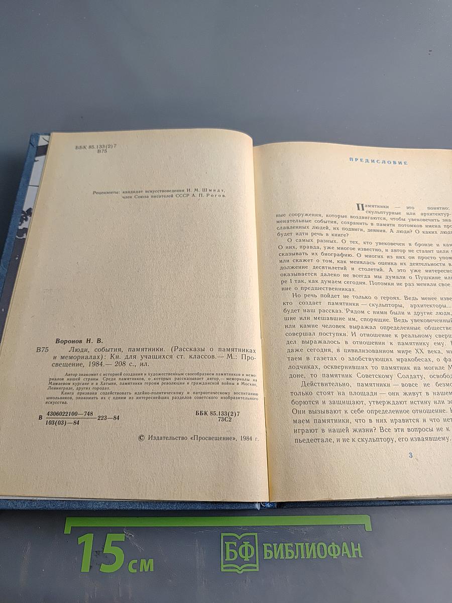 Люди, события, памятники