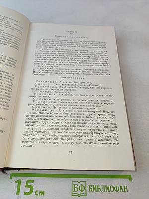 Избранные переводы. Том второй
