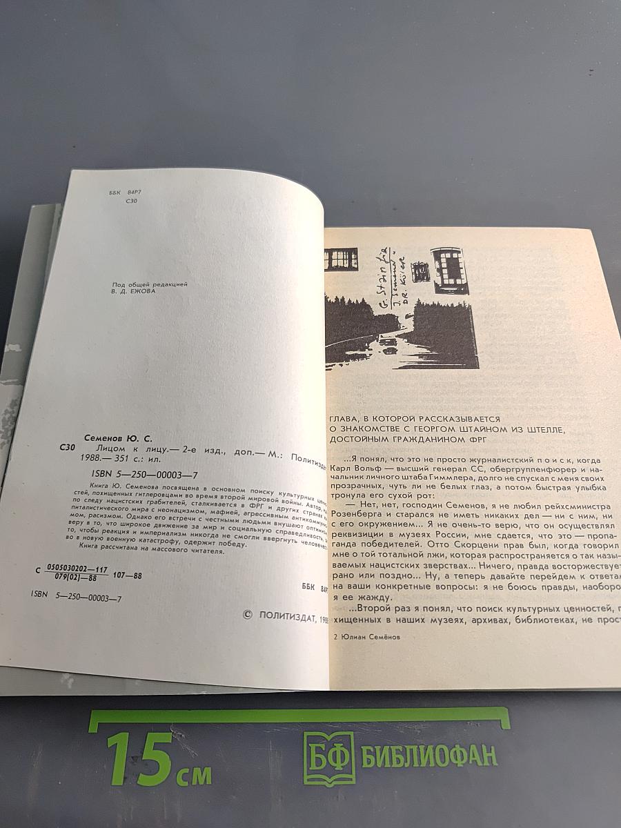 Лицом к лицу