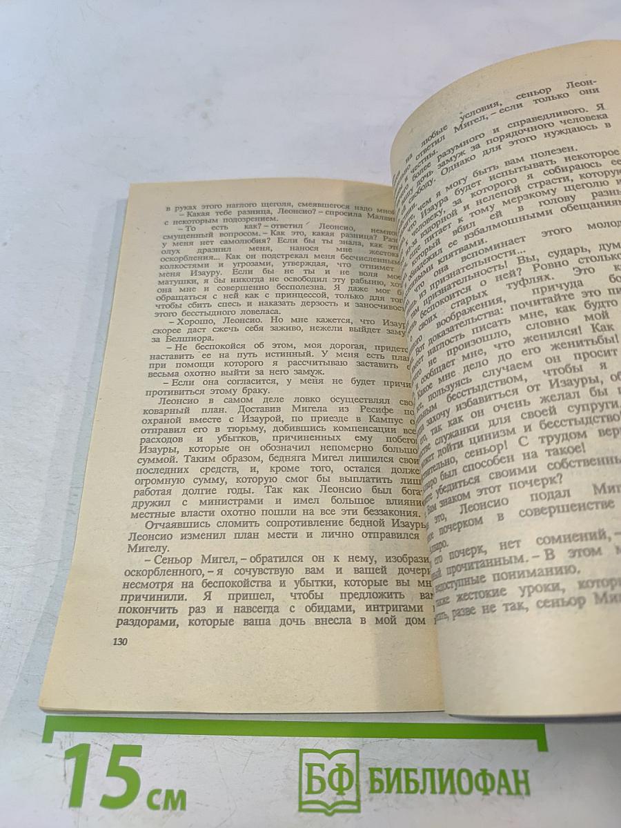 Рабыня Изаура