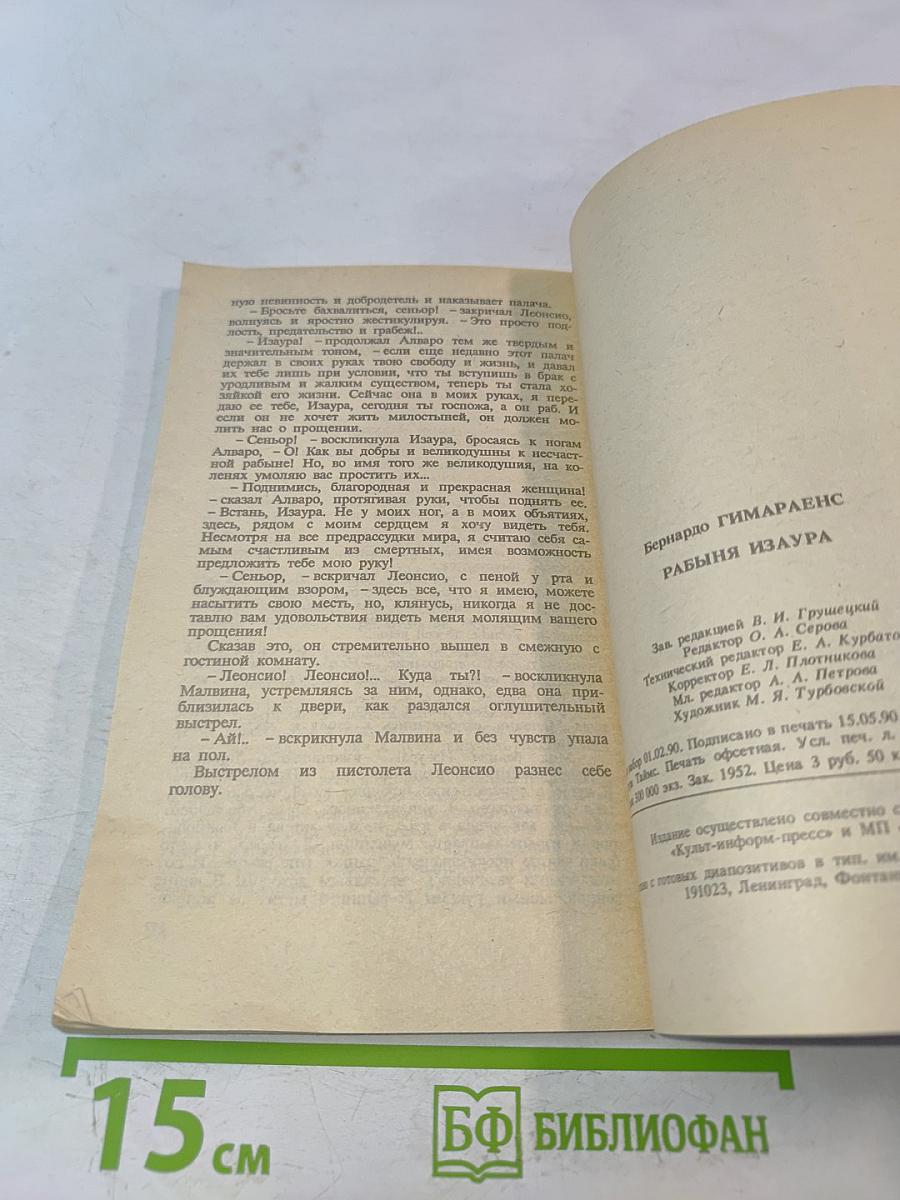 Рабыня Изаура