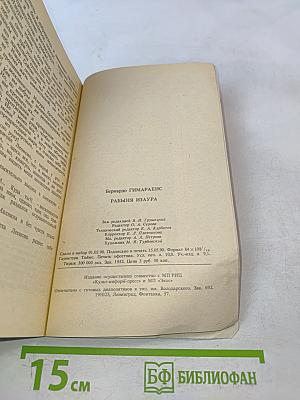 Рабыня Изаура