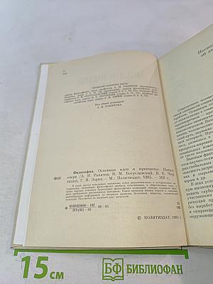 Философия. Основные идеи и принципы
