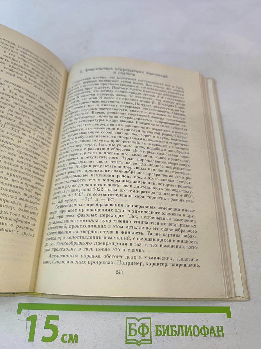 Философия. Основные идеи и принципы