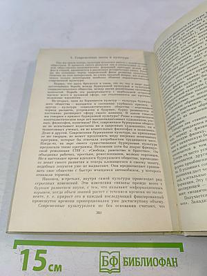 Философия. Основные идеи и принципы