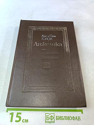 Анжелика в Берберии