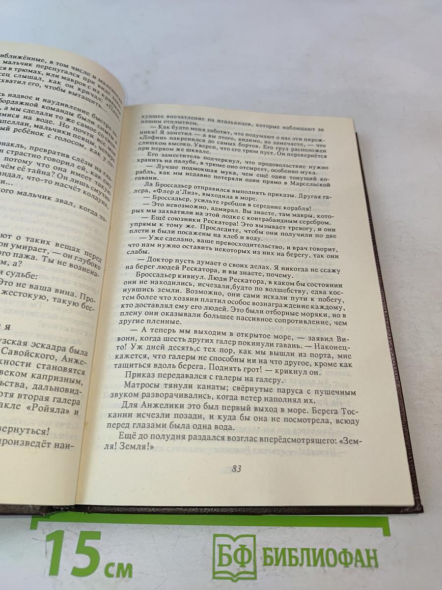 Анжелика в Берберии