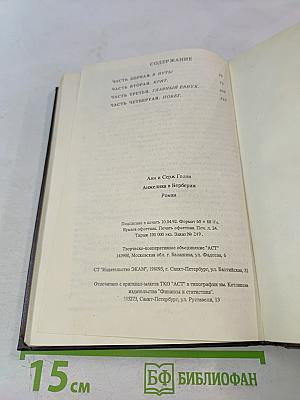 Анжелика в Берберии