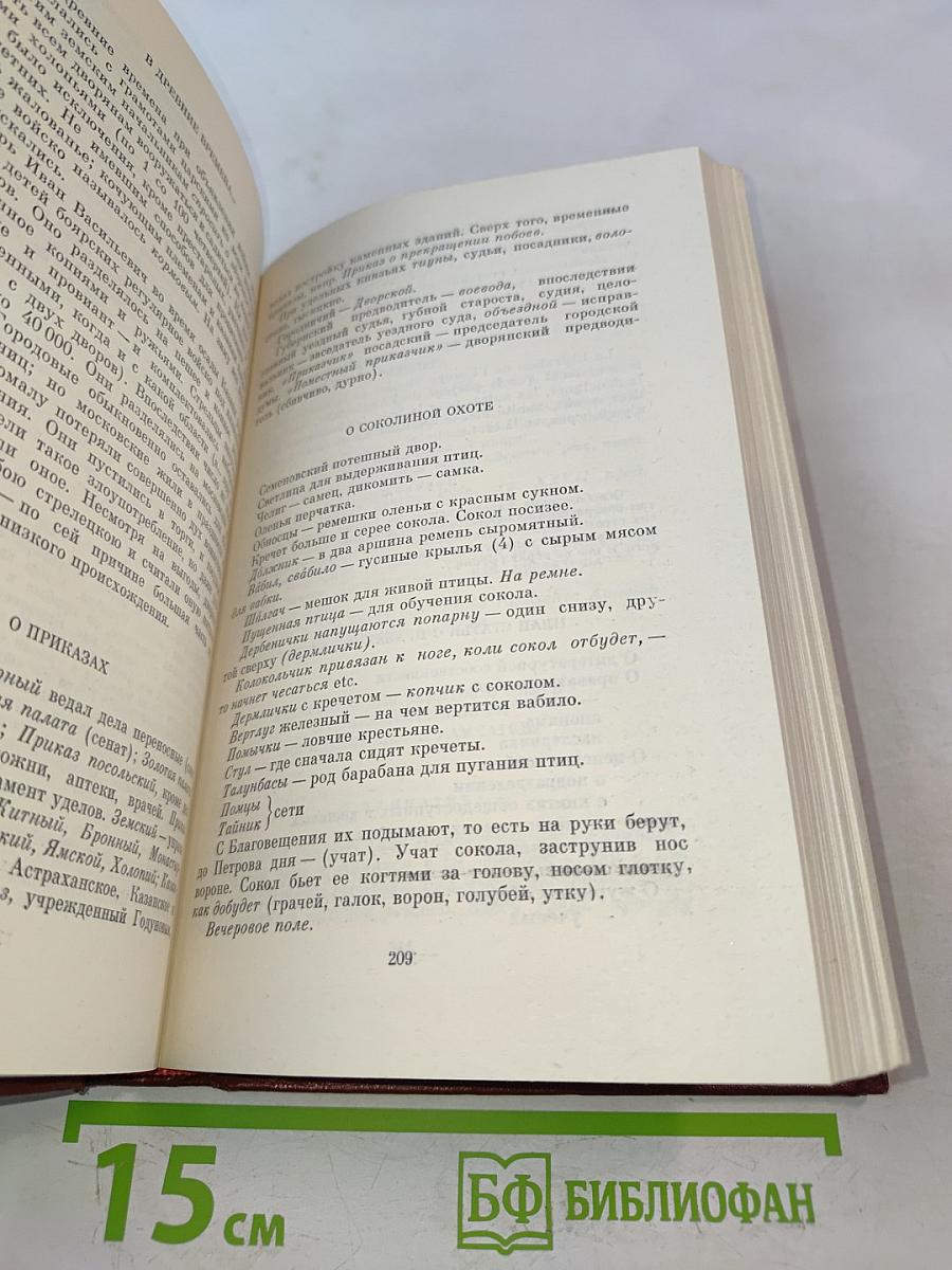 А.С. Пушкин. Собрание сочинений. Том седьмой. История Пугачева. Исторические статьи и материалы. Воспоминания и дневники